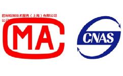 實驗室認證咨詢公司 實現(xiàn)合規(guī)與競爭優(yōu)勢的專業(yè)橋梁